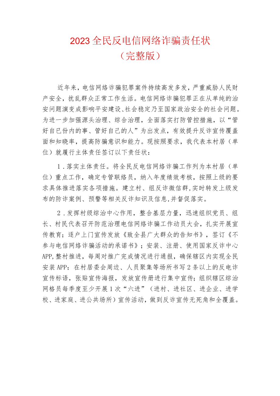 2023全民反电信网络诈骗责任状.docx_第1页