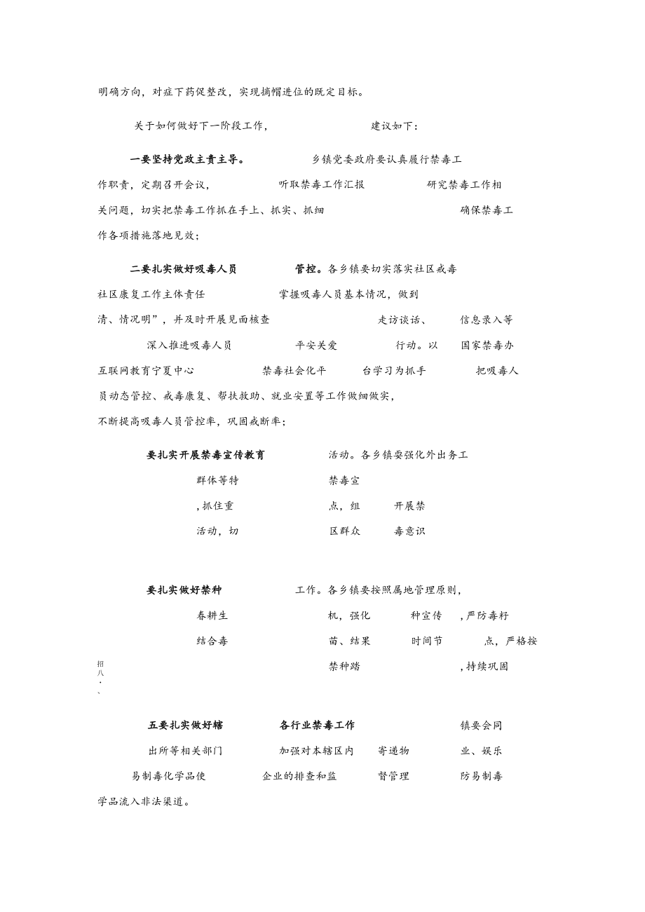 x县禁毒办乡镇禁毒专干禁毒工作推进会发言.docx_第2页