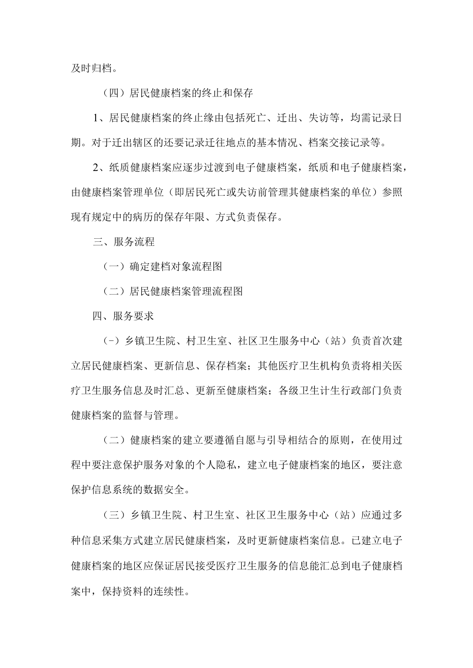 居民健康档案管理服务规范解读.docx_第3页