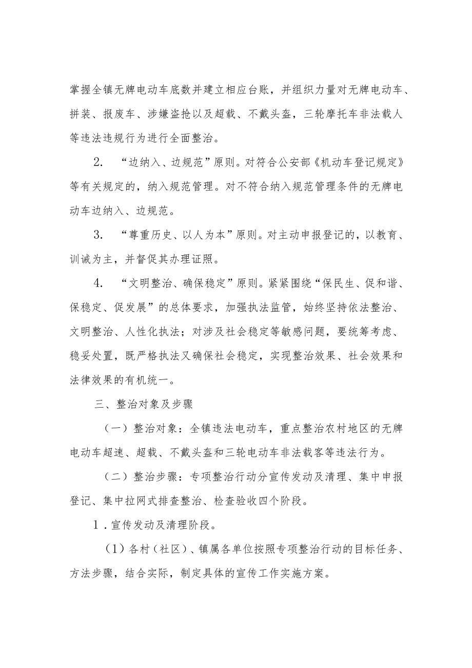 XX镇电动车专项整治实施方案.docx_第3页