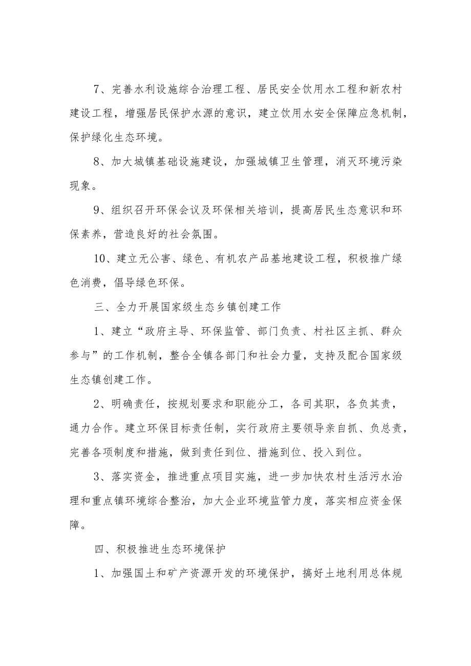 XX镇2023年生态环境保护工作计划.docx_第3页