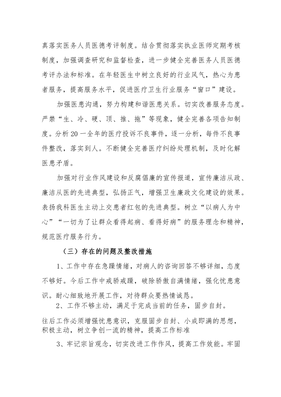 医院消化内科医疗专项整治自查报告.docx_第2页