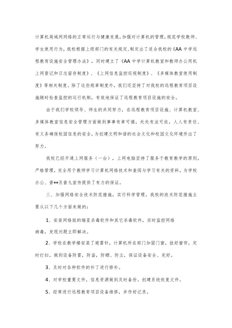 学校网络系统安全工作自查报告.docx_第2页