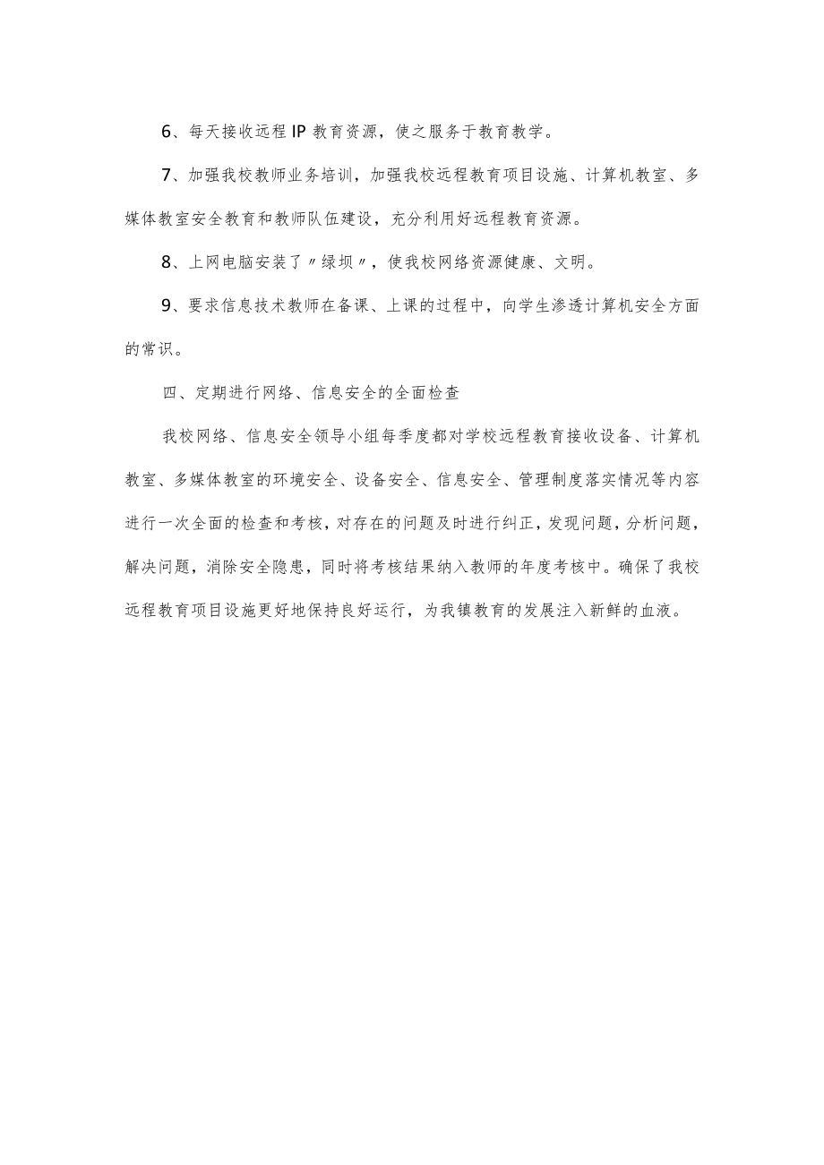 学校网络系统安全工作自查报告.docx_第3页