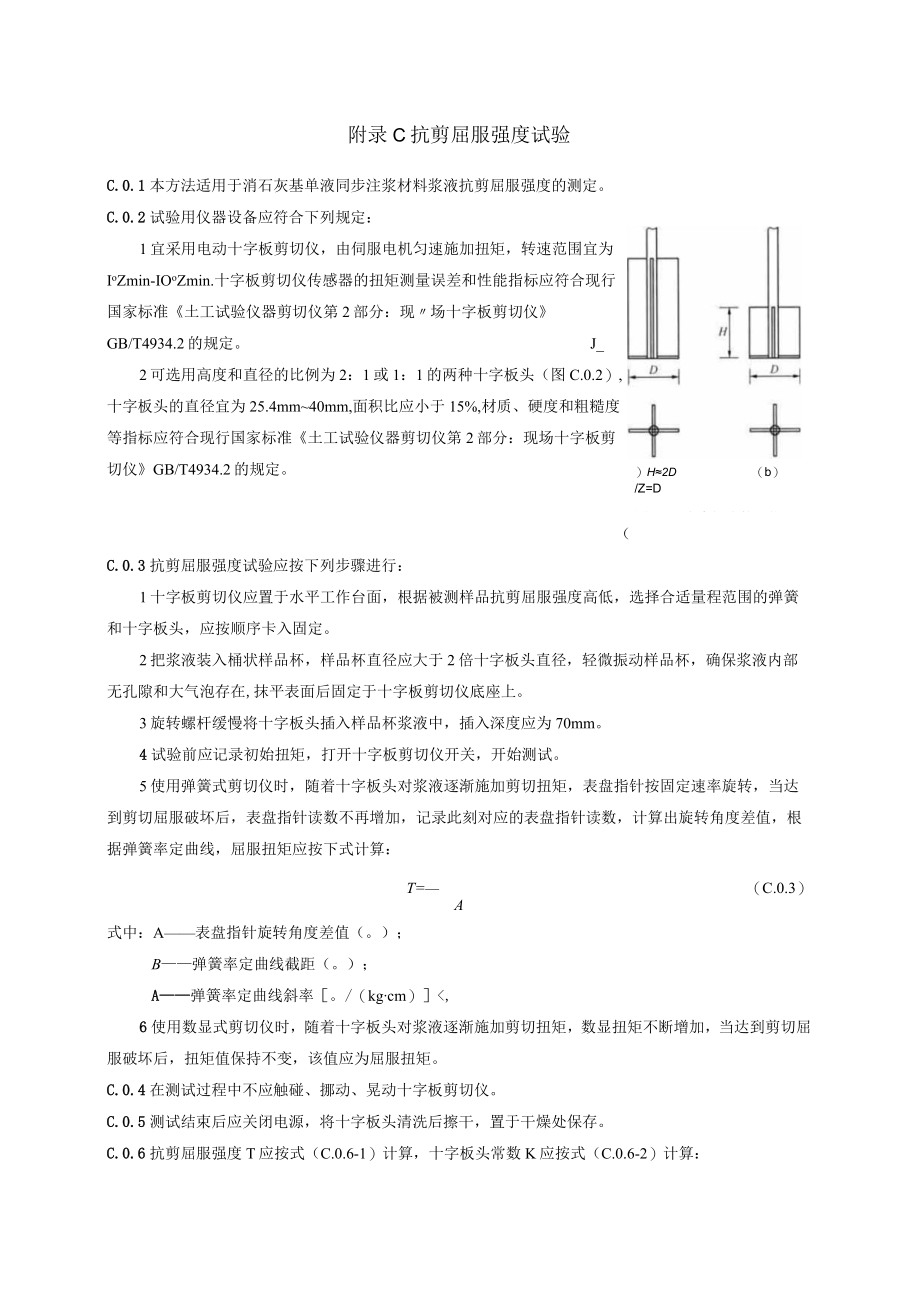 盾构法隧道同步注浆泌水率与结石率、水陆强度比、抗剪屈服强度试验、盾尾同步注浆、盾构注浆材料工程检测记录表.docx_第3页