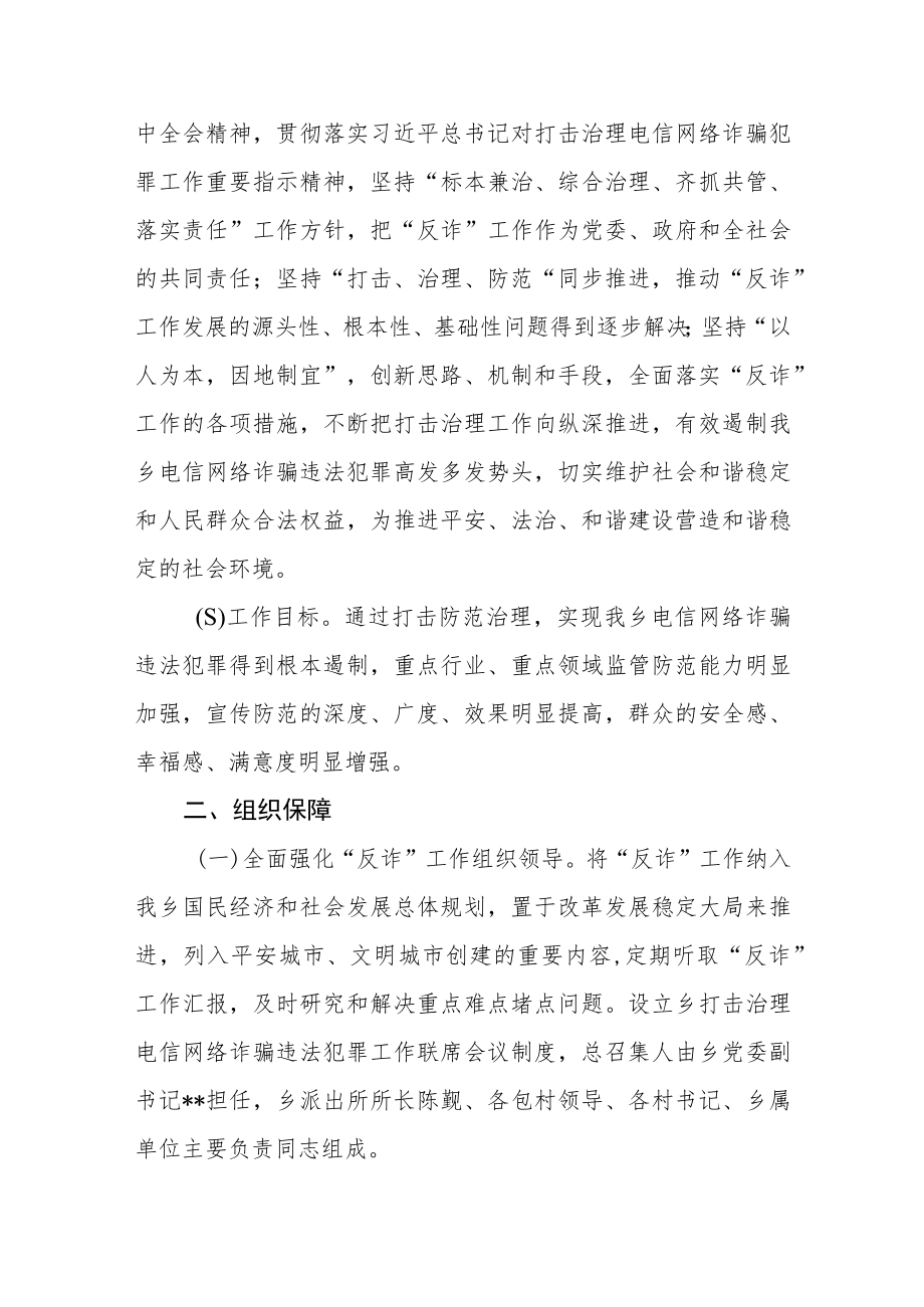 关于开展打击治理电信网络诈骗违法犯罪工作的实施意见.docx_第2页