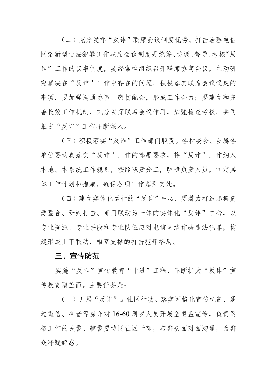 关于开展打击治理电信网络诈骗违法犯罪工作的实施意见.docx_第3页