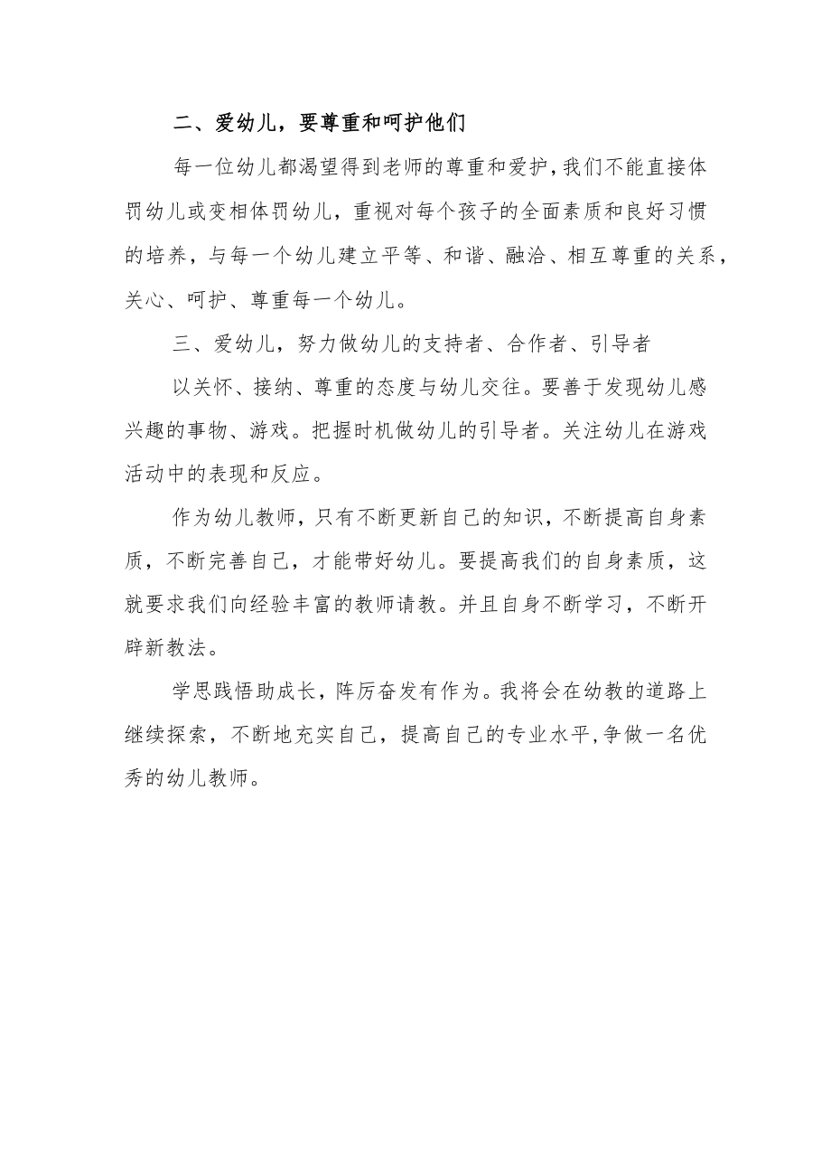 “XX要发展、我该谋什么”三抓三促专题研讨交流心得感想范文（5篇）.docx_第2页