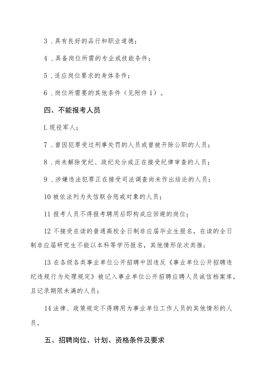 XX县部分事业单位202X年公开招聘工作人员的实施方案.docx_第2页