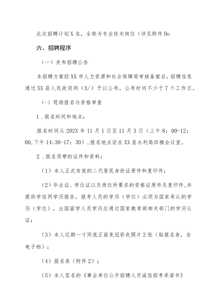 XX县部分事业单位202X年公开招聘工作人员的实施方案.docx_第3页