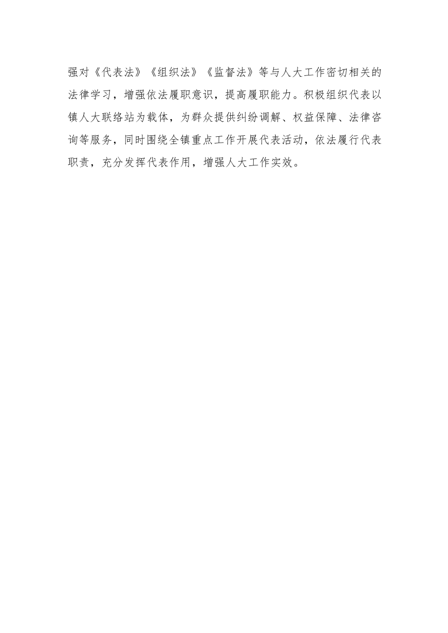 人大基层工作者学习贯彻党的二十大精神心得体会.docx_第2页