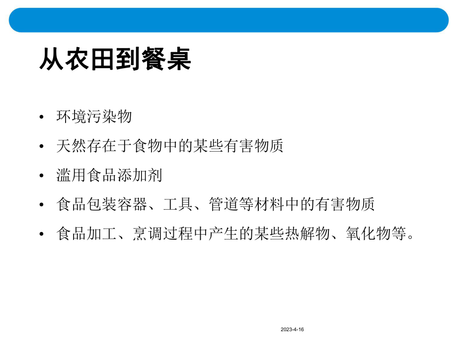 食品安全foodsafety..ppt_第3页