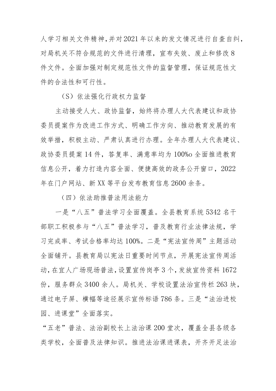 XX县教育局2022年党政主要负责人履行推进法治建设第一责任人及法治政府建设工作自查报告.docx_第3页