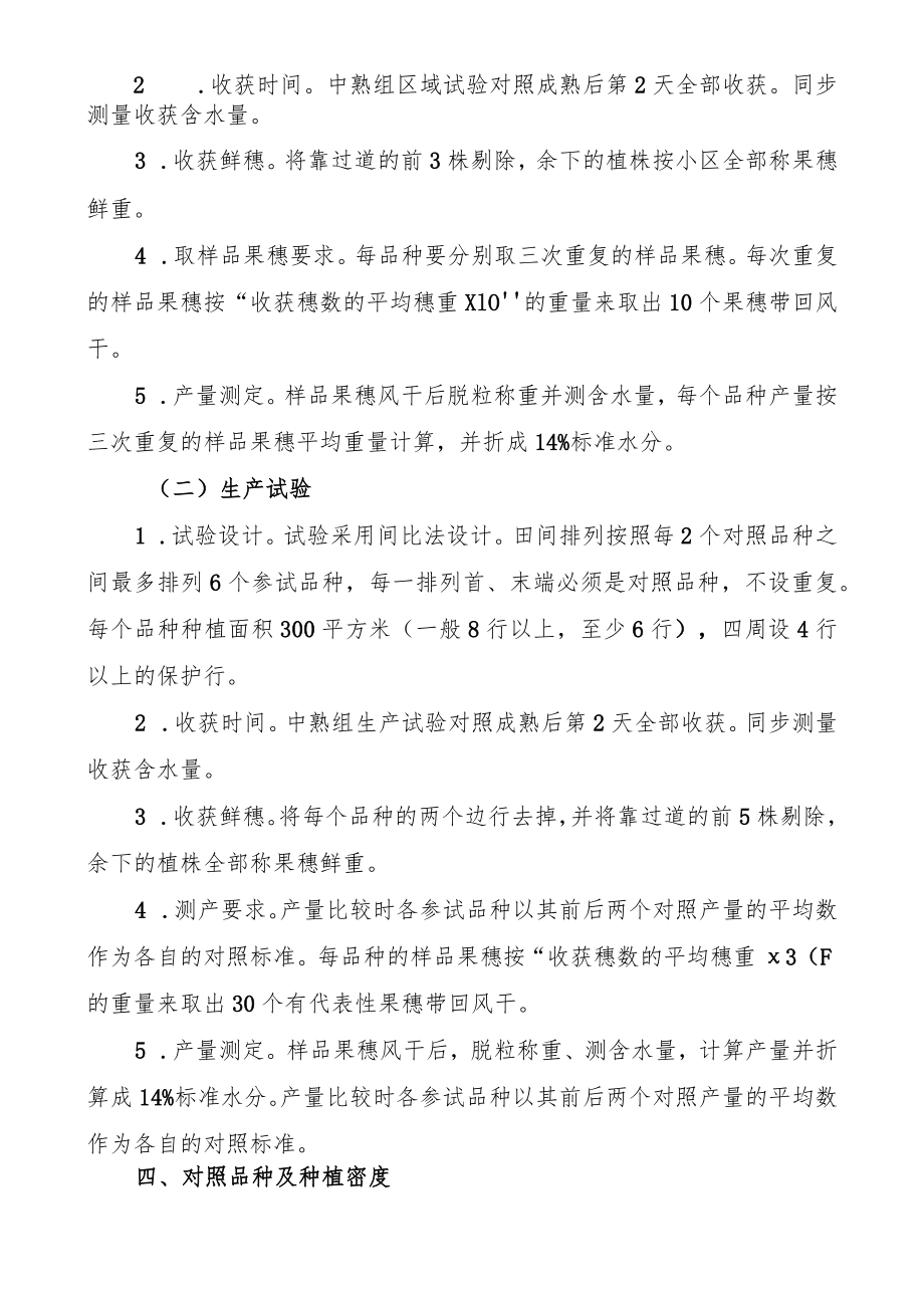 2023年吉林省玉米联合体试验实施方案-吉林科企联合体.docx_第2页