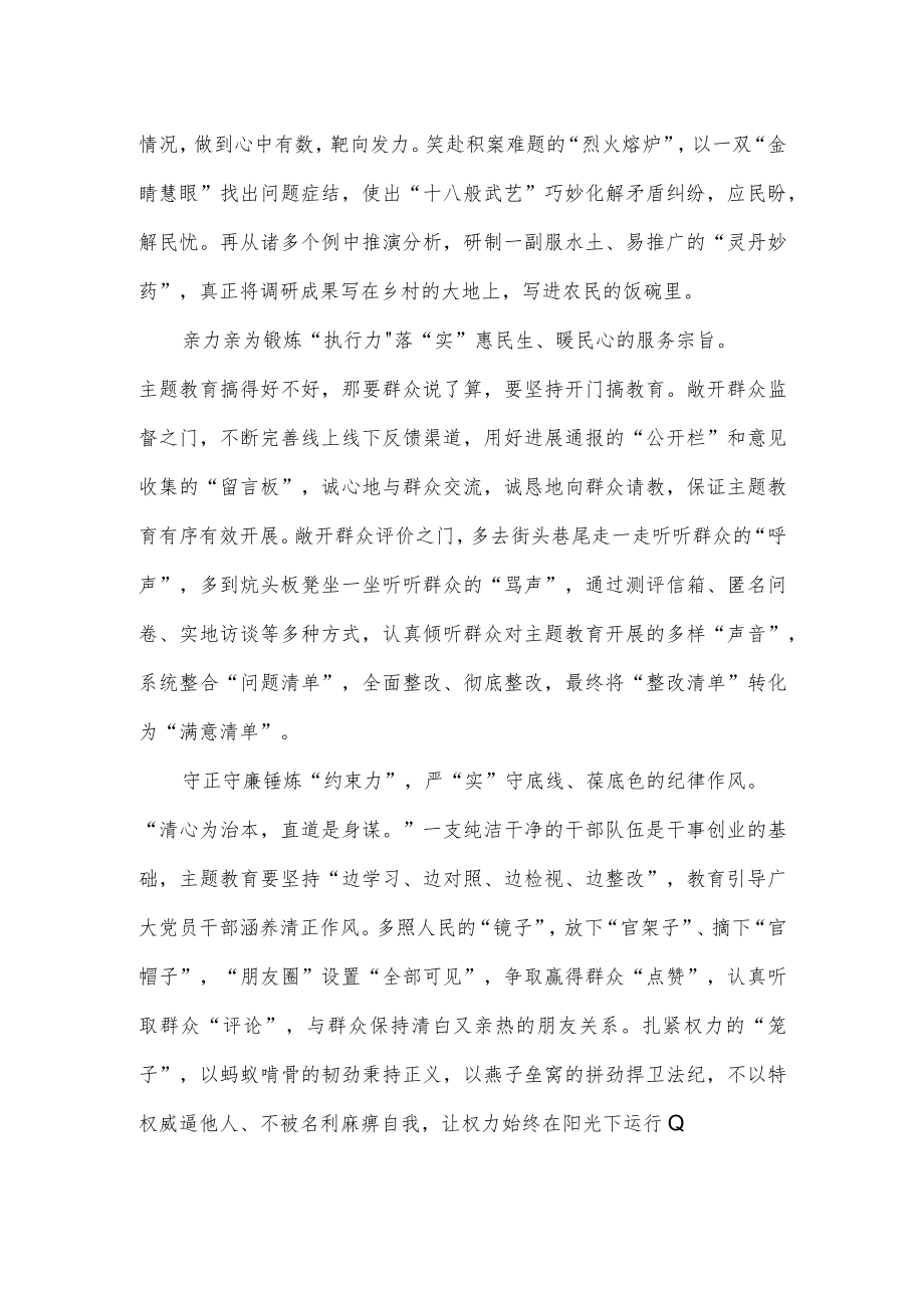 把握好主题教育的总要求和任务目标心得体会.docx_第2页