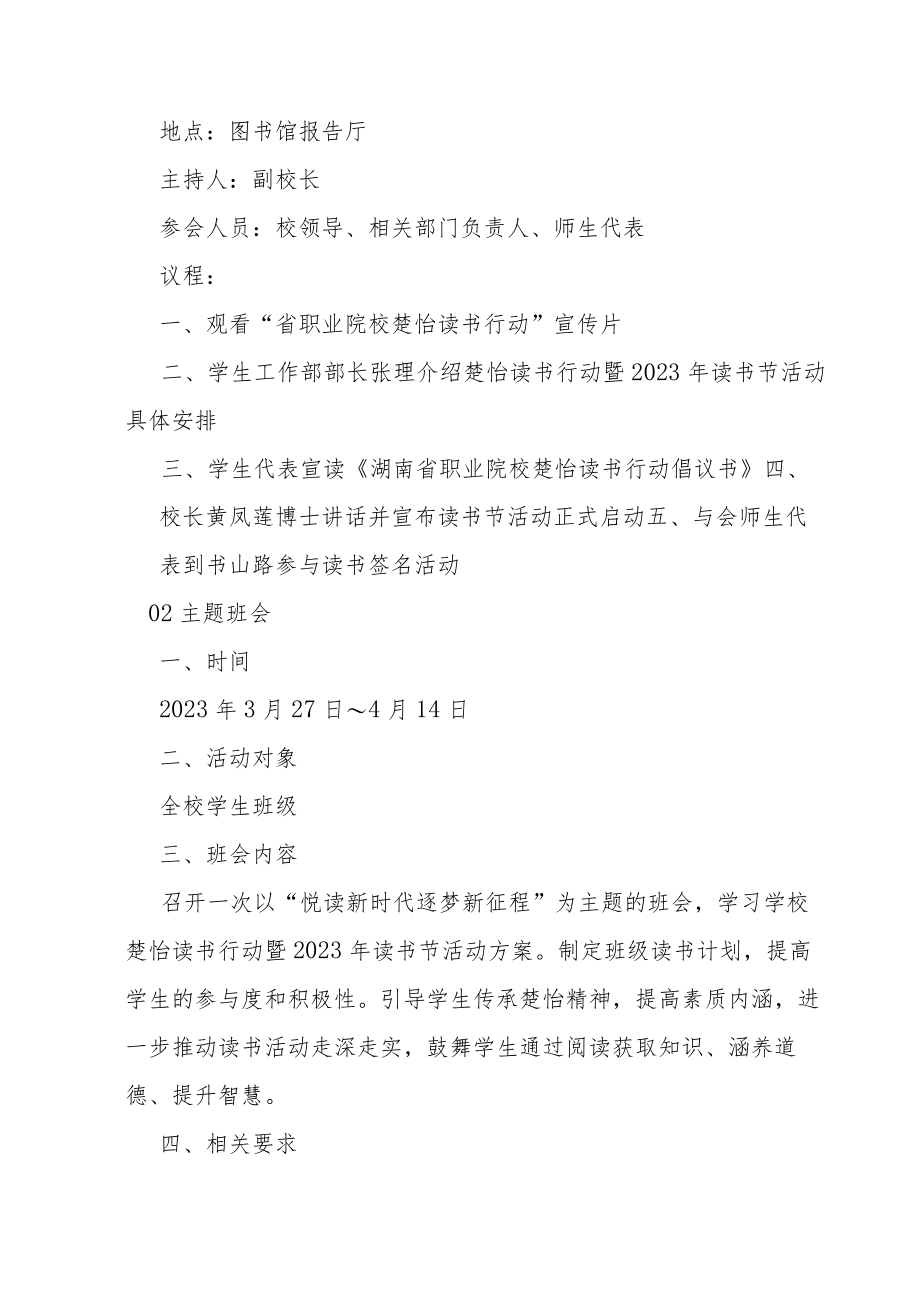 2023年大学学院读书节活动方案.docx_第2页