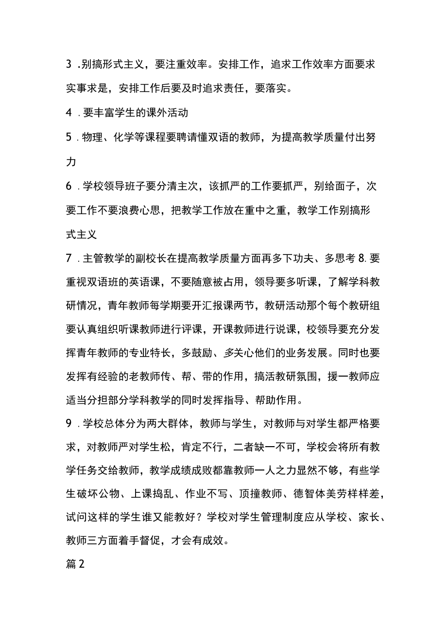 教师对学校工作的意见和建议多篇.docx_第2页