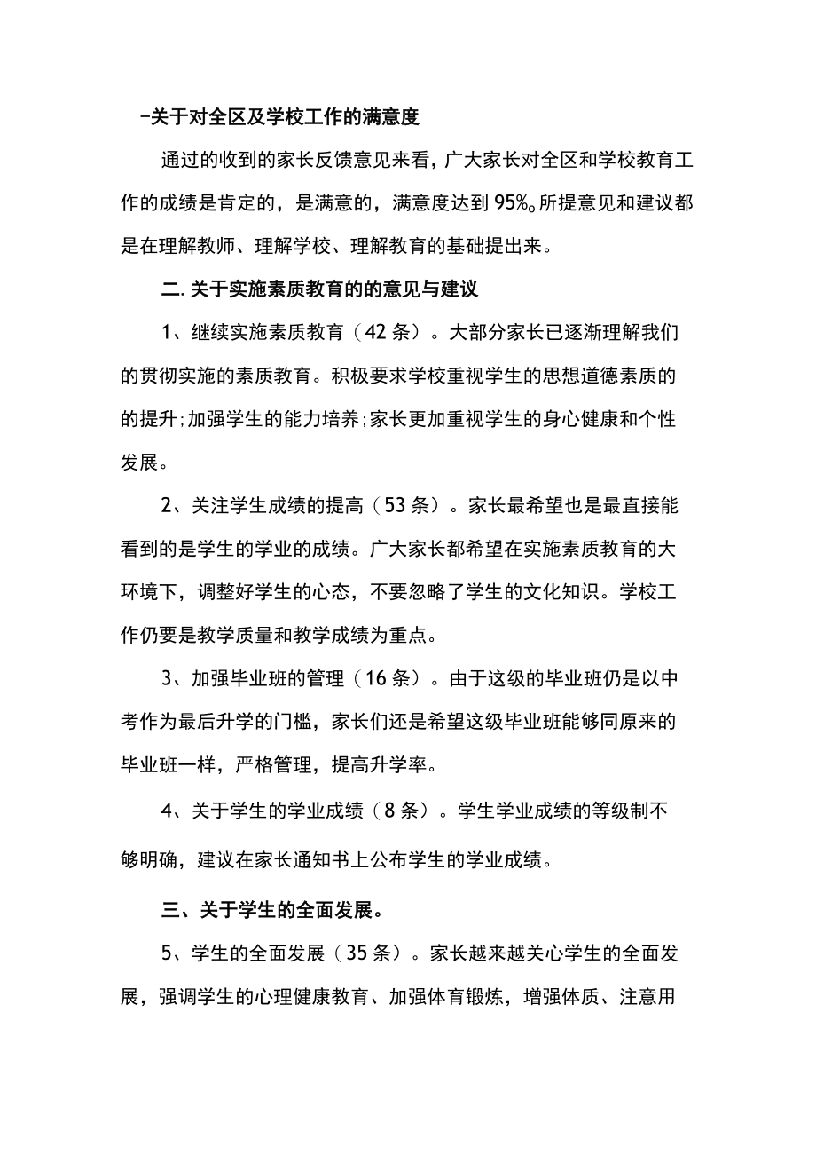 教师对学校工作的意见和建议多篇.docx_第3页