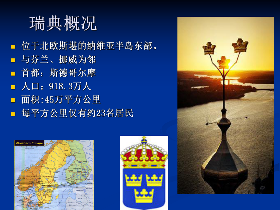 瑞典的福利制度.ppt_第2页