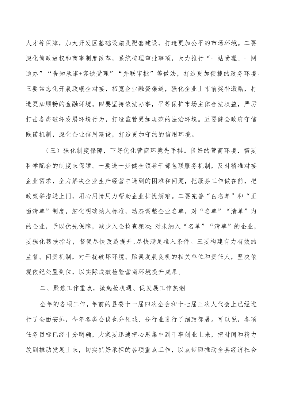 一流营商环境推动高质量发展要求发言.docx_第2页