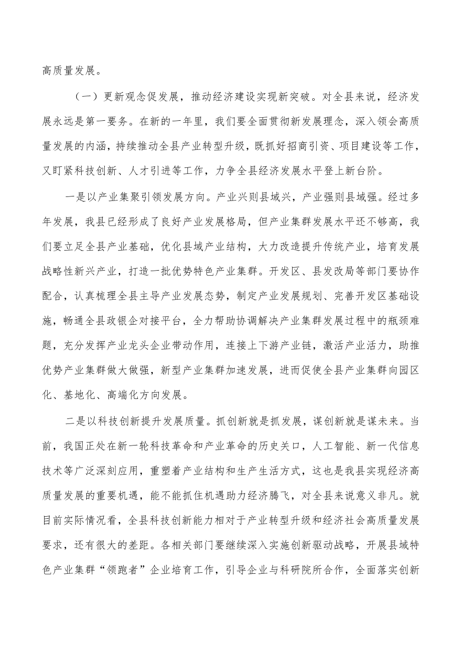 一流营商环境推动高质量发展要求发言.docx_第3页