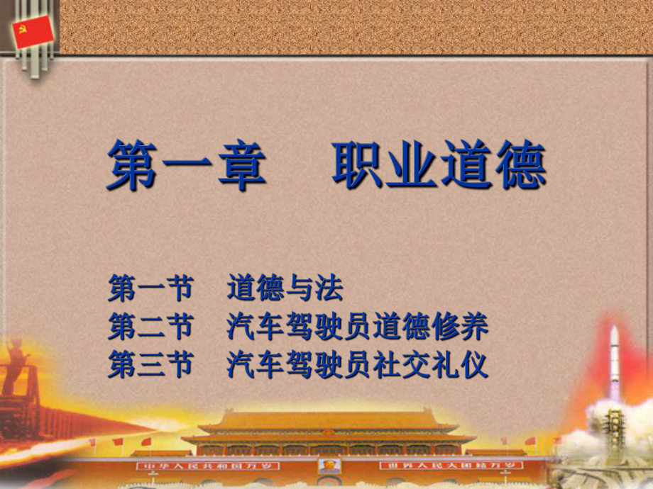 驾驶员理论课件.ppt_第2页