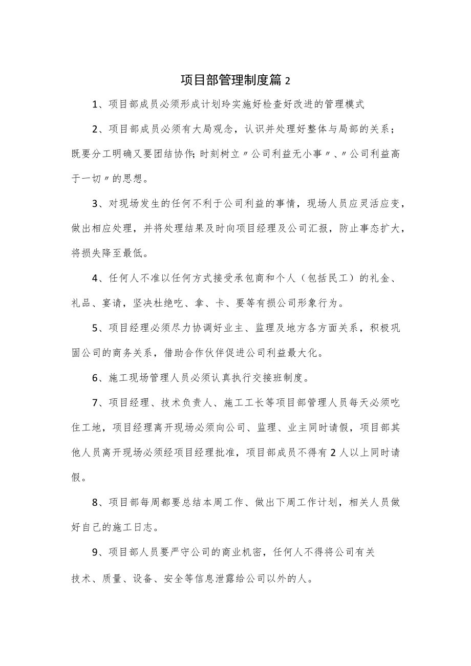 项目部管理制度(八页).docx_第1页