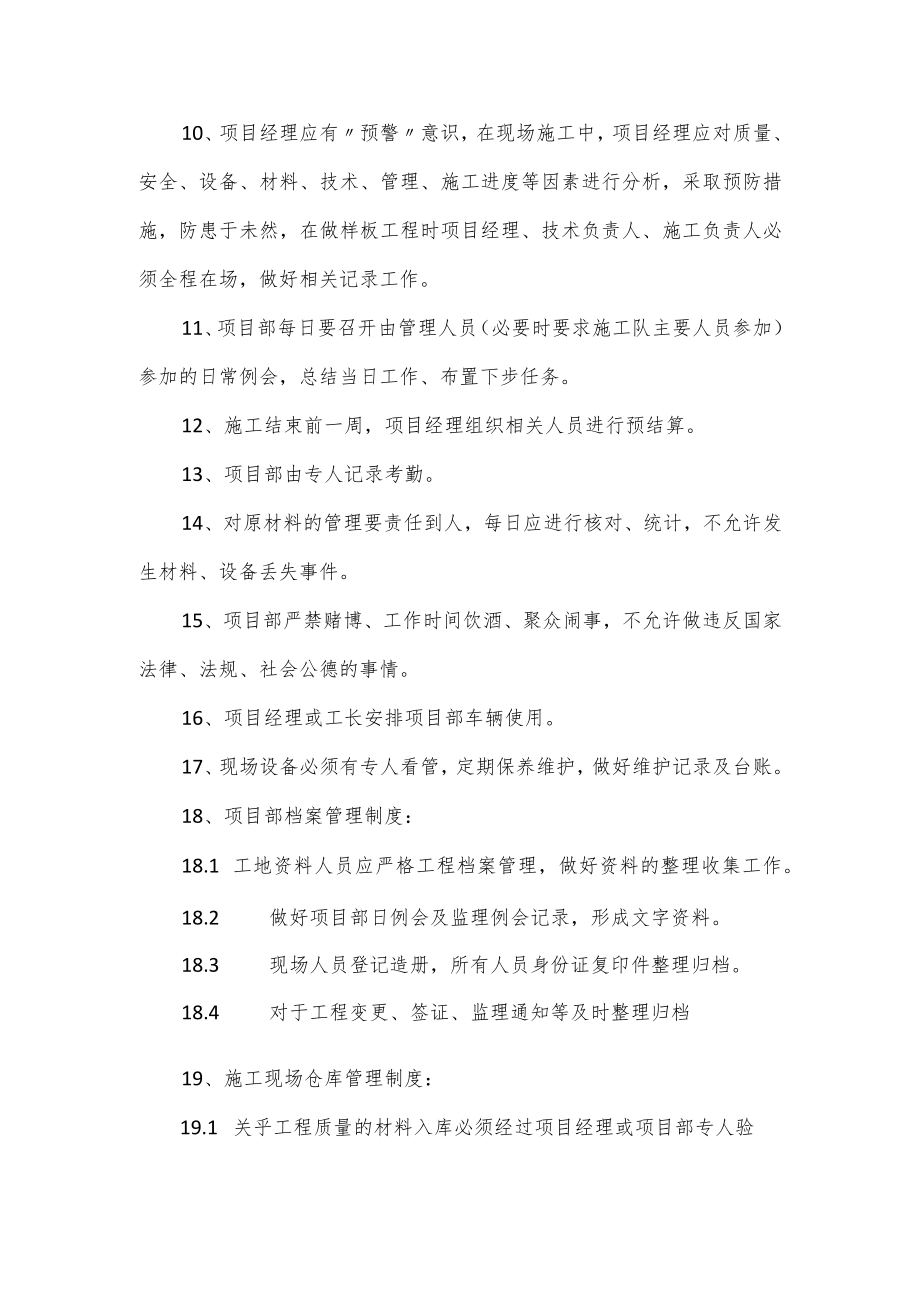 项目部管理制度(八页).docx_第2页