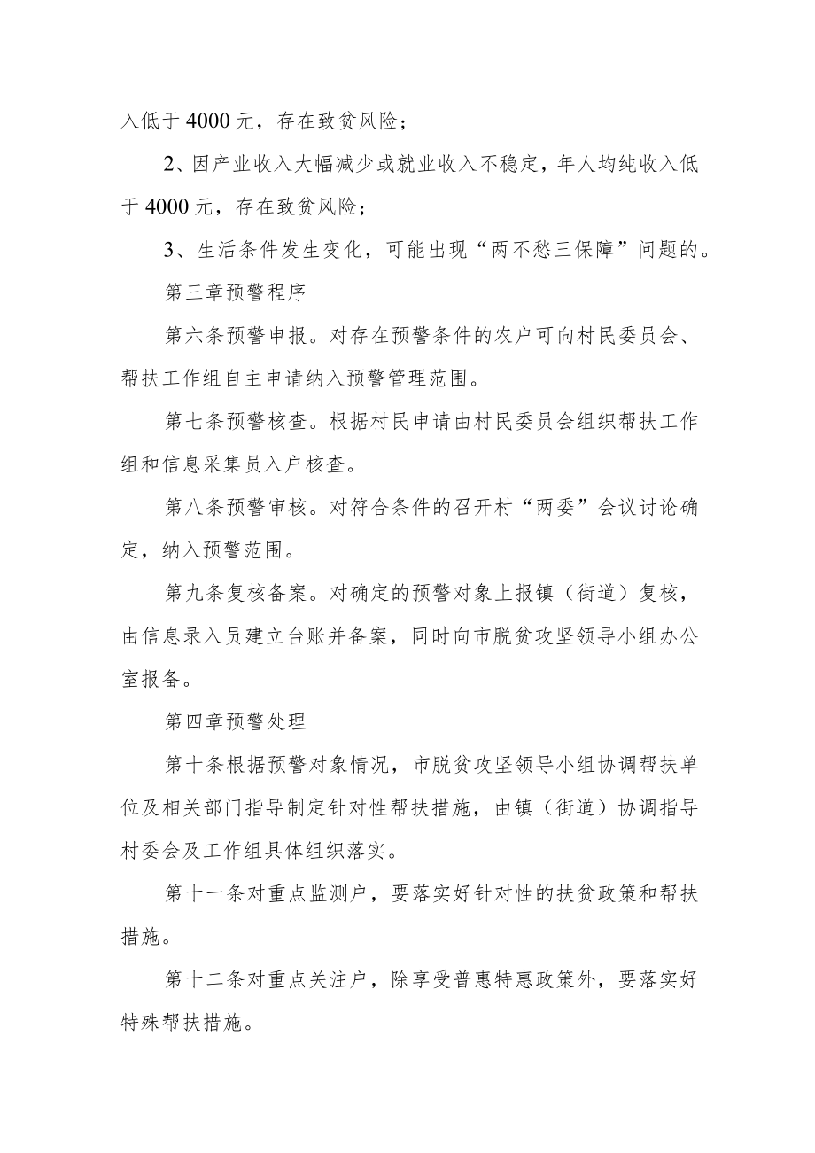 返贫预警暂行办法.docx_第2页