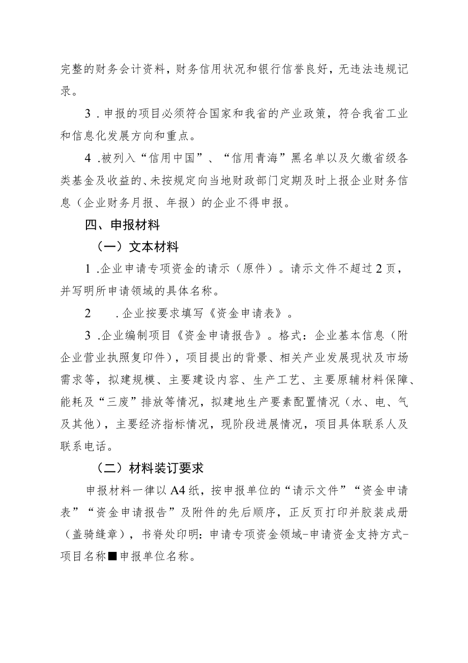 2023年工业转型升级专项资金（工业前期领域）申报指南及申请表.docx_第2页