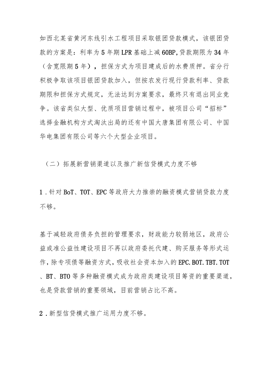 浅析：农发行推进高质量发展的对策.docx_第2页