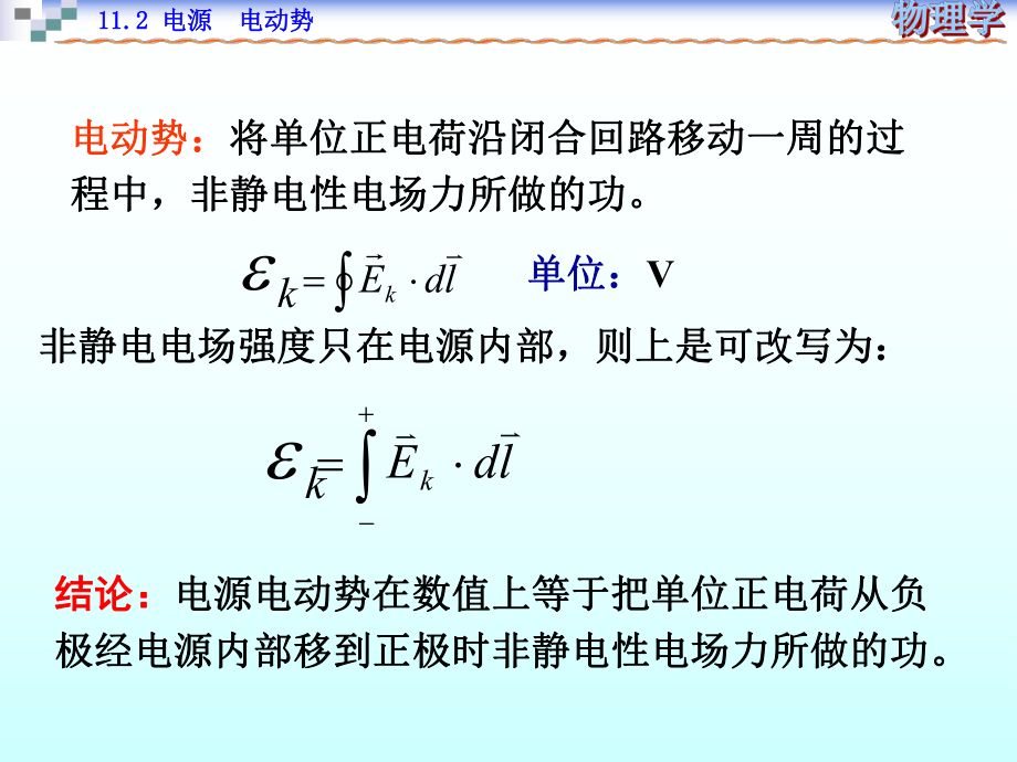 《大学物理》电源.ppt_第3页