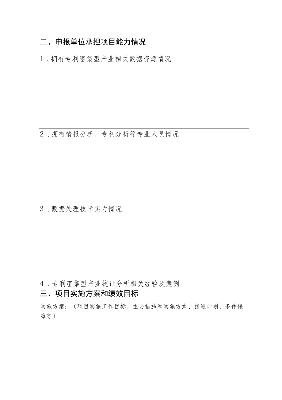 河南省专利密集型产业数据统计分析项目申报书.docx_第3页