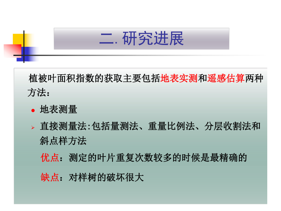 陆俊英开题报告副本.ppt_第3页