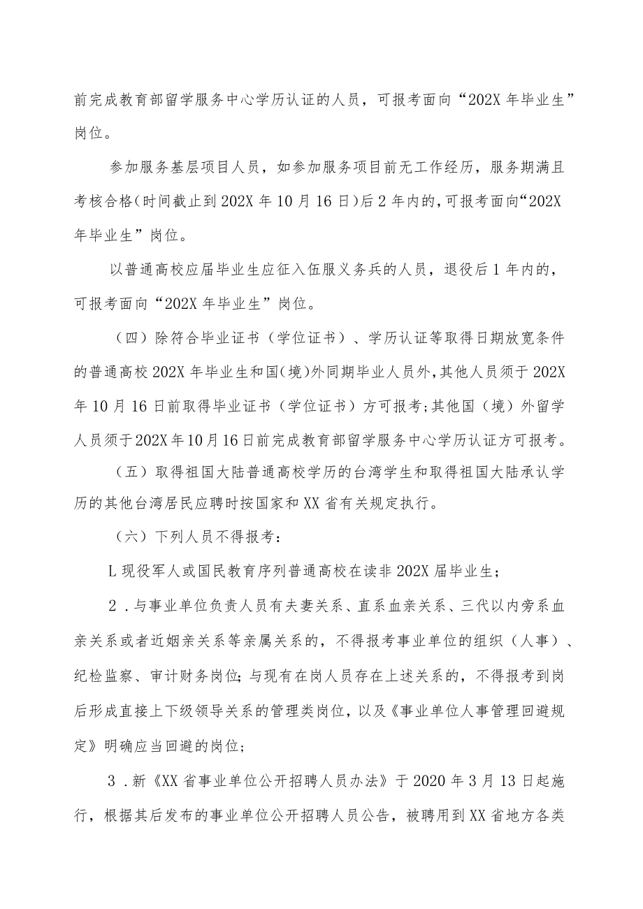 XX市202X年引进优秀毕业生的实施方案.docx_第2页