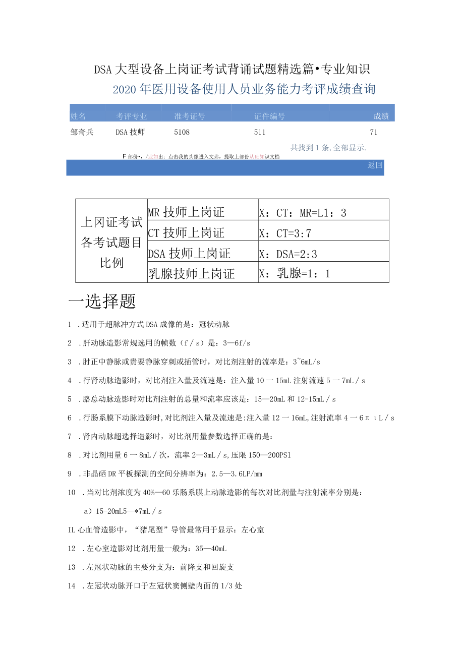 大型医用设备DSA技师上岗证考试试题背诵版·下部分·专业知识.docx_第1页