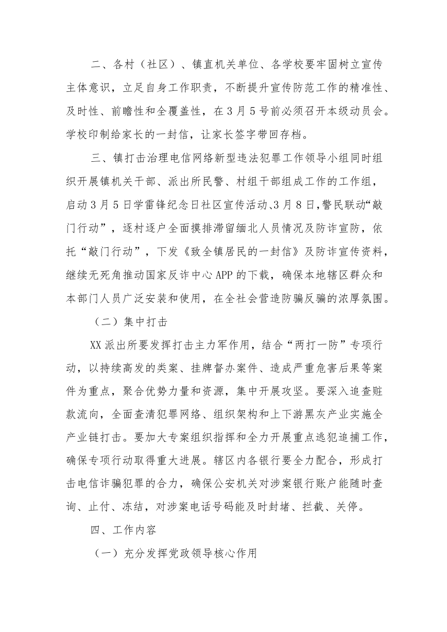 XX镇打击治理电信网络诈骗违法犯罪集中整改工作方案.docx_第3页