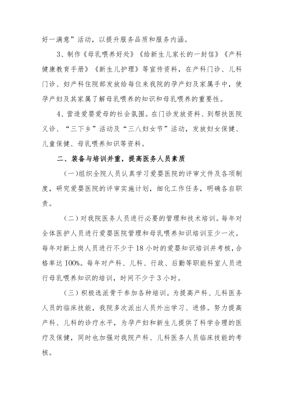 医院母婴安全工作自查自纠报告.docx_第2页