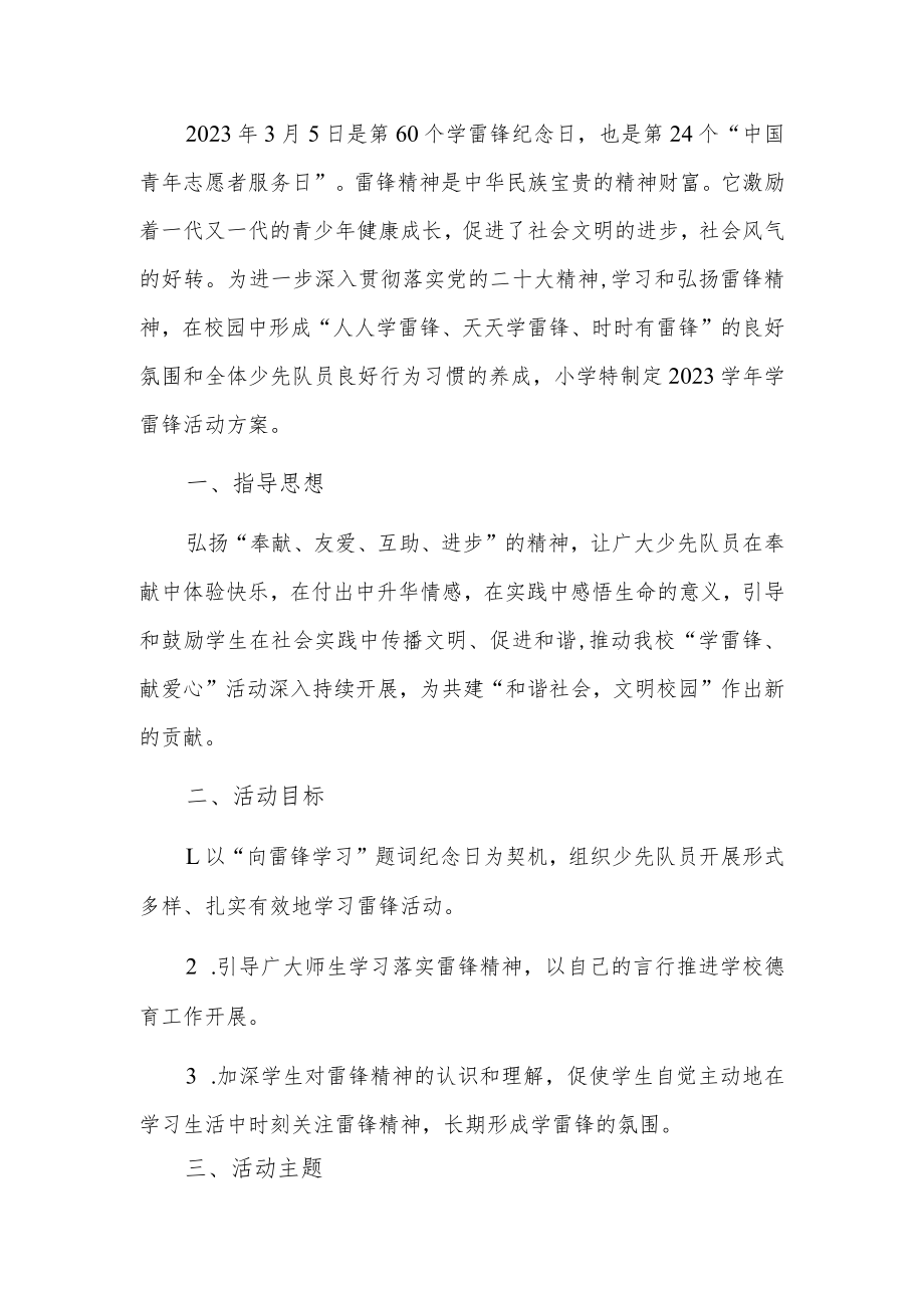 2023年小学学雷锋活动月活动方案.docx_第2页