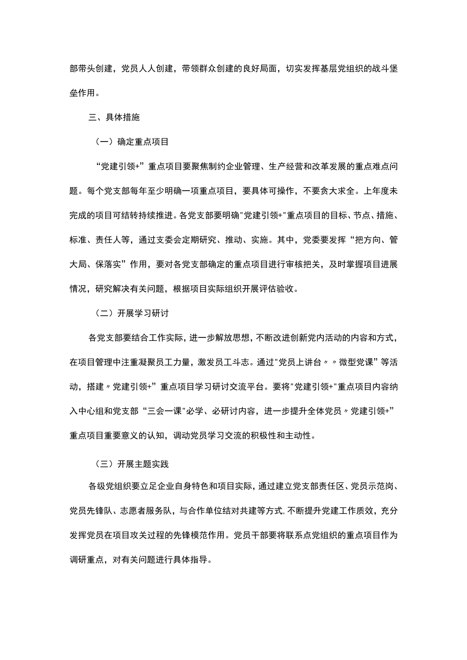 “党建引领”攻关项目推进实施方案.docx_第2页