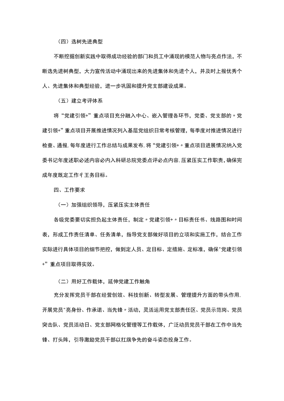 “党建引领”攻关项目推进实施方案.docx_第3页