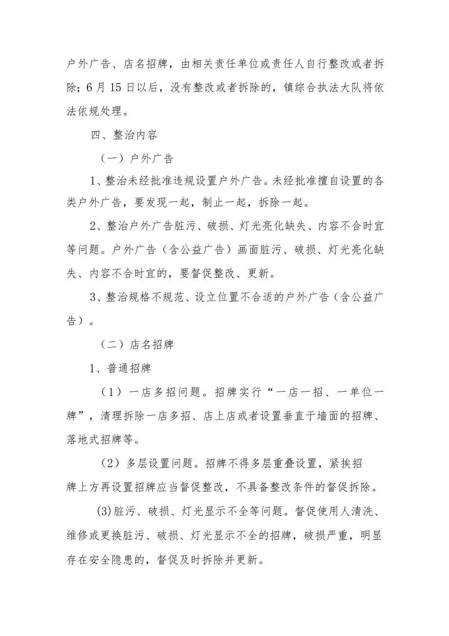 XX镇户外广告及店名招牌整治工作方案.docx_第2页