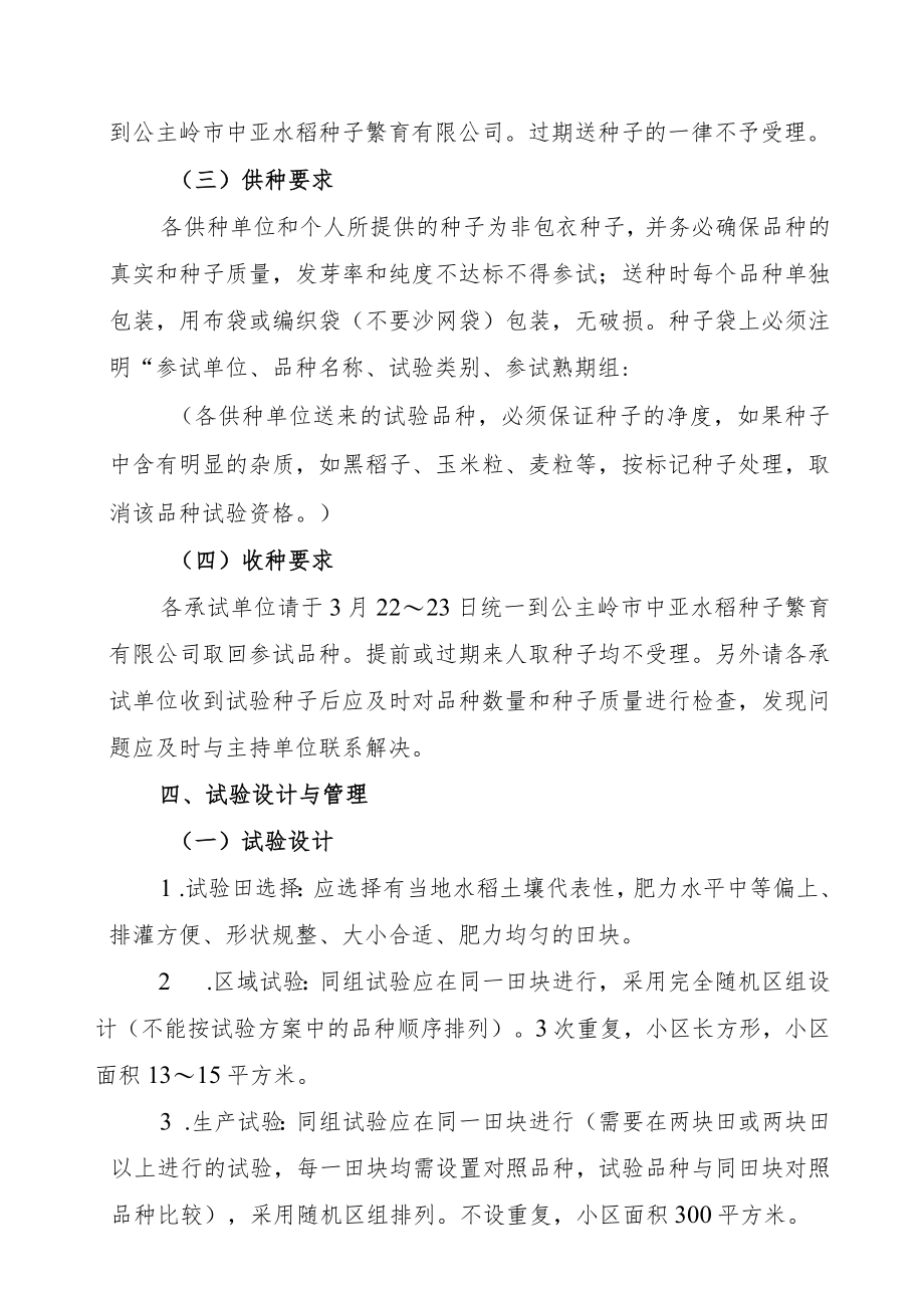 2023年吉林省水稻联合体试验实验方案-中鑫联合体.docx_第2页