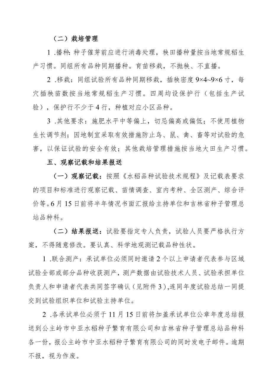 2023年吉林省水稻联合体试验实验方案-中鑫联合体.docx_第3页