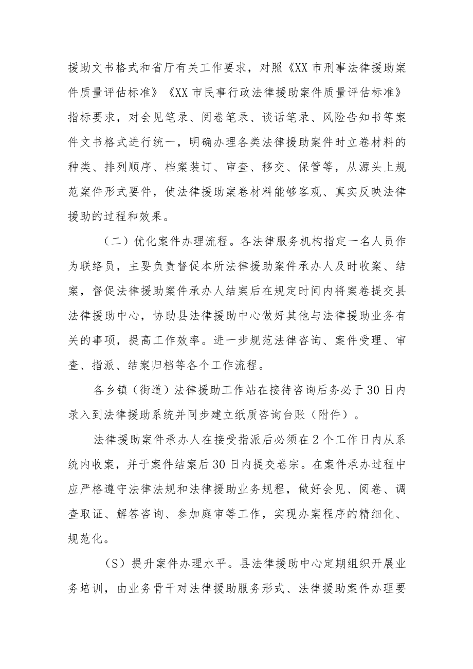 XX县“法律援助案件质量提升年”活动实施方案.docx_第2页