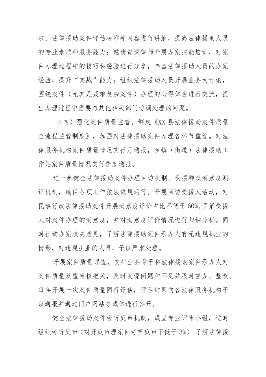 XX县“法律援助案件质量提升年”活动实施方案.docx_第3页