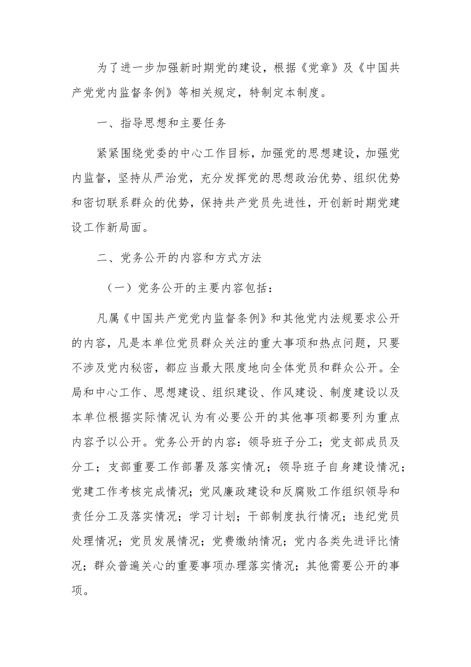 医院卫生院党务公开工作方案.docx_第2页