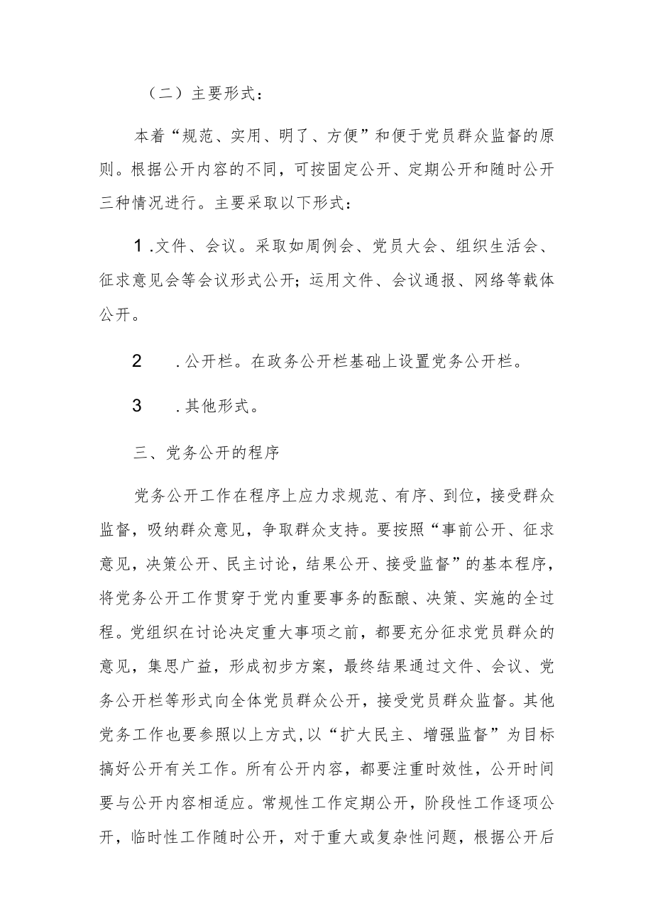 医院卫生院党务公开工作方案.docx_第3页