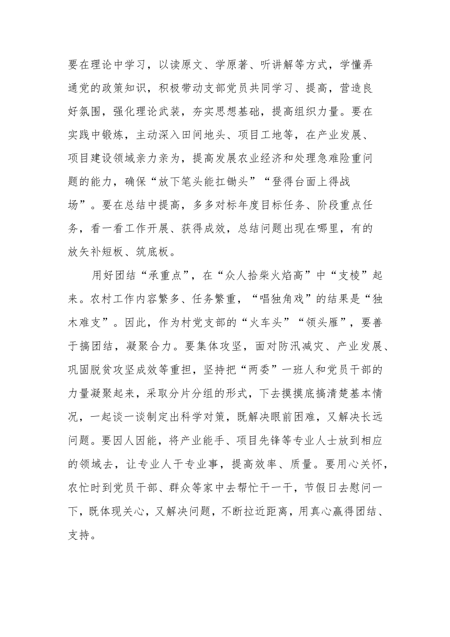 “95后”村支书张桂芳先进事迹学习心得体会3篇.docx_第2页