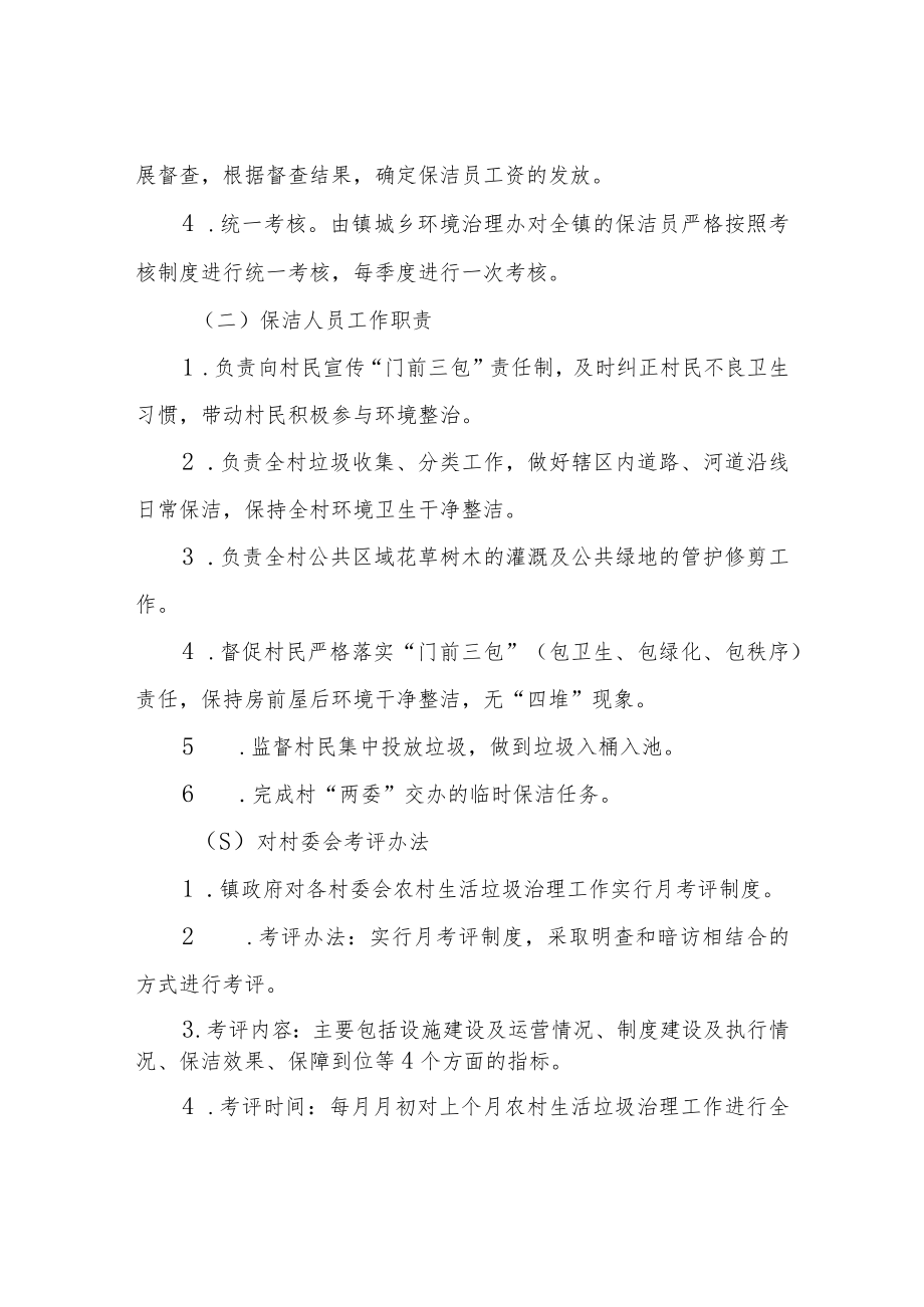 XX镇农村环境卫生保洁长效机制实施方案.docx_第3页